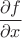 $ {\displaystyle {\frac {\partial f}{\partial x}}} $