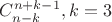 $C_{n-k}^{n+k-1}, k=3$