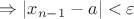$\Rightarrow\left|x_{n-1}-a\right|<\varepsilon$
