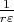 $\frac1{r\varepsilon}$