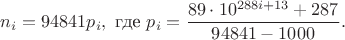 $$n_i=94841p_i, \text{ где } p_i=\frac{89\cdot10^{288i+13}+287}{94841-1000}.$$