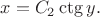 $x=C_2\ctg y.$