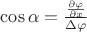 $\cos \alpha=\frac{\frac{\partial\varphi}{\partial x}}{\Delta\varphi}$