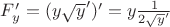 $F_y'=(y\sqrt y')'=y\frac{1}{2\sqrt y'}$