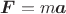 $\boldsymbol{F}=m\boldsymbol{a}$