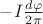 $-I\frac{d\varphi}{2\pi}$