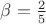 $\beta=\frac{2}{5}$