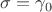 $\sigma=\gamma_0$