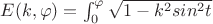 $E(k,\varphi)=\int_{0}^{\varphi}{\sqrt{1-k^2sin^2t}$