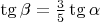$\tg {\beta} = \frac{3}{5} \tg {\alpha} $