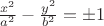 $\frac{x^2}{a^2}-\frac{y^2}{b^2}=\pm 1$