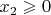 $x_2 \geqslant 0$