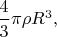 $\dfrac{4}{3}\pi\rho R^3,$