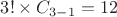 $3!\times C_{3-1} = 12$