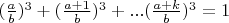 $(\frac{a}{b})^3+(\frac{a+1}{b})^3+...(\frac{a+k}{b})^3 = 1 $