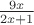 $\frac{9x}{2x+1}$