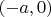 $( - a,0)$