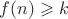 $f(n)\geqslant k$