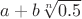$a+b\sqrt[n]{0.5}$