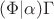 $(\Phi|\alpha)\Gamma$