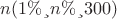 $ n (1 ≤ n ≤ 300)$ $ n (1 ≤ n ≤ 300)$