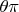 $\theta \pi$