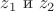 $z_1$ и $z_2$