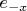 $e_{-x}$