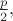 $\frac{p}{2},$