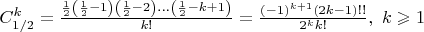 $C_{1/2}^k = \frac{{\frac{1}
{2}\left( {\frac{1}
{2} - 1} \right)\left( {\frac{1}
{2} - 2} \right)...\left( {\frac{1}
{2} - k + 1} \right)}}
{{k!}} = \frac{{{{\left( { - 1} \right)}^{k + 1}}\left( {2k - 1} \right)!!}}
{{{2^k}k!}},{\text{  }}k \geqslant 1$