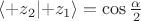 $\langle+z_2\lvert+z_1\rangle = \cos\frac\alpha 2$ $\langle+z_2\lvert+z_1\rangle = \cos\frac\alpha 2$
