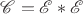 $\mathscr C = \mathscr E * \mathscr E $