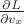 $\frac{\partial L}{\partial v_x}$