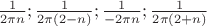 $\frac{1}{2 \pi n}; \frac{1}{2 \pi (2-n)}; \frac{1}{-2 \pi n}; \frac{1}{2 \pi (2+n)}$