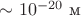 $\sim 10^{-20}\text{ м}$