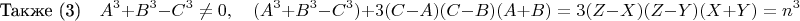 $$\text{Также (3)}\quad A^3+B^3-C^3\ne0, \quad (A^3+B^3-C^3)+3(C-A)(C-B)(A+B)= 3(Z-X)(Z-Y)(X+Y)=n^3$$