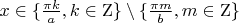 $x \in \{\frac {\pi k} a, k \in \mathrm Z\} \setminus \{ \frac {\pi m} b, m \in \mathrm Z\} $