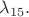 $\lambda_{15}.$
