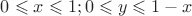 $ 0 \leqslant x \leqslant 1 ; 0 \leqslant y \leqslant 1 -x $