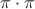 $\pi \cdot \pi$