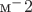 м^-2