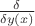 $\frac{\delta}{\delta y(x)}$