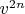 $v^{2n}$