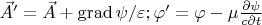 $\vec A&rsquo;=\vec A+\operatorname{grad} \psi/\varepsilon;\varphi&rsquo;=\varphi-\mu\frac{\partial \psi}{c \partial t}$