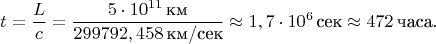 $$t=\frac{L}{c}=\frac{5\cdot 10^{11}\,\text{км}}{299792,458\,\text{км/сек}}\approx 1,7\cdot 10^{6}\,\text{сек}\approx 472\,\text{часа}.$$