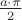 $\frac{a\cdot \pi}{2}$