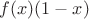 $f(x)(1-x)$