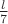 ${\frac{l}{7}}$