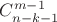 $C_{n-k-1}^{m-1}$ $C_{n-k-1}^{m-1}$
