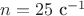 $n=25 \text{ с}^{-1}$ $n=25 \text{ с}^{-1}$